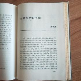 蒋南翔纪念文集（蒋南翔为中国杰出教育家1990.4一版一印457页仅印5千册图26幅书影4幅陈云等领导题词9幅）