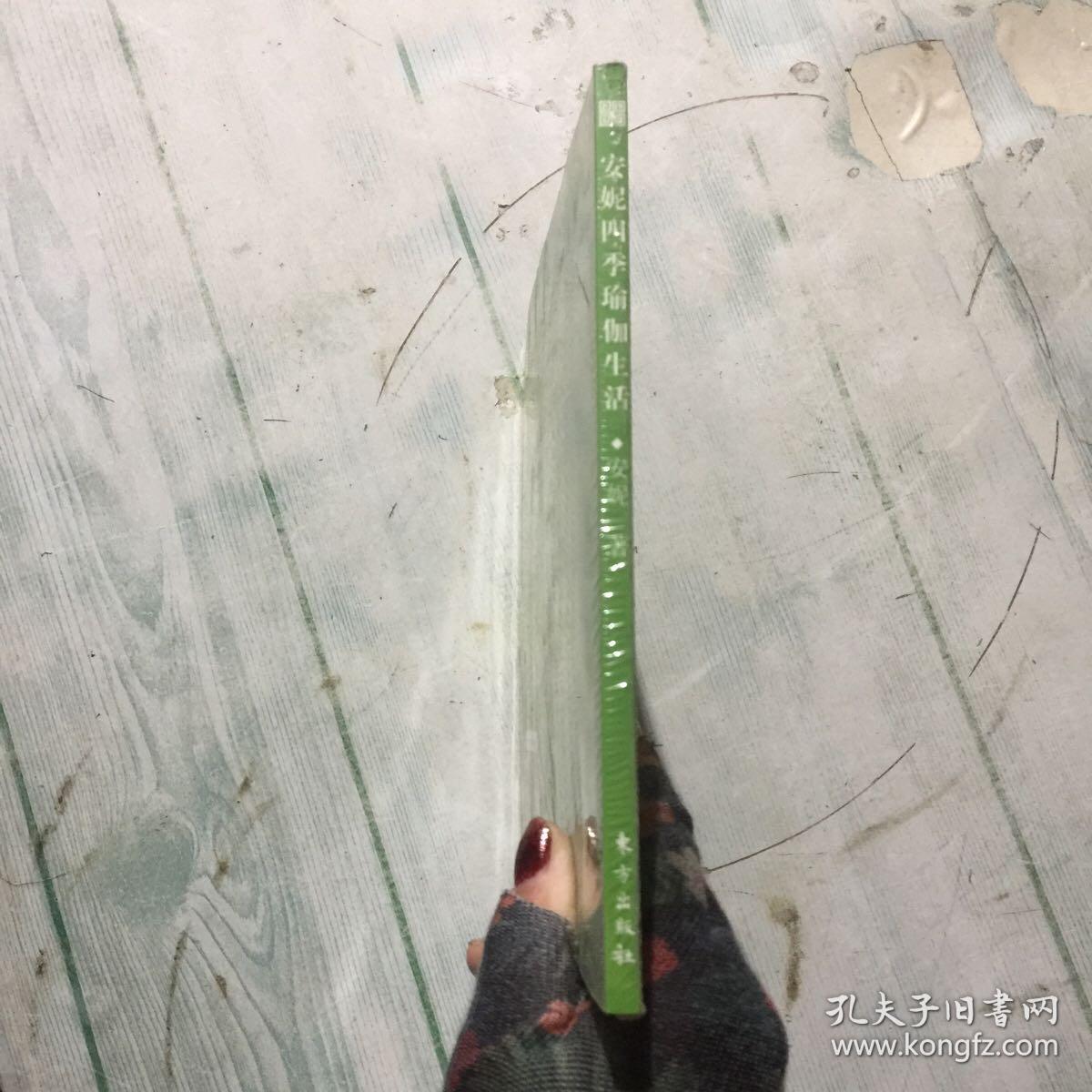 安妮四季瑜伽生活