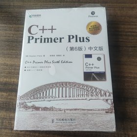 C++ Primer Plus（第6版 中文版）