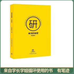 单词的秘密