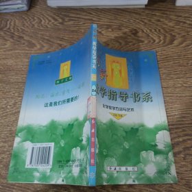 创新教学指导书系