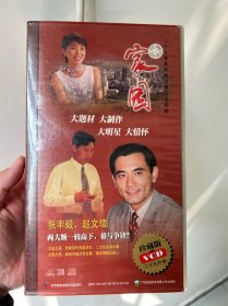 二十九集最新南国精品电视剧VCD 家园 (29碟装)主演 张丰毅 赵文瑄  梅婷