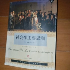 社会学主要思潮