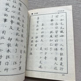 名人格言多体钢笔字帖