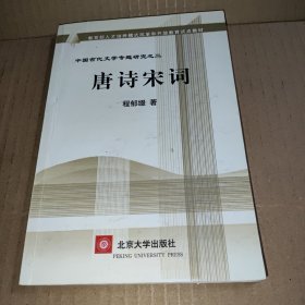 唐诗宋词/