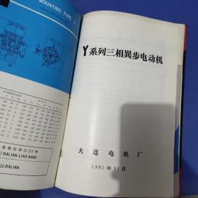 七、八十年代机械设备说明书15份 16开