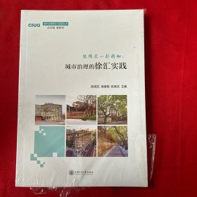 像绣花一样精细：城市治理的徐汇实践