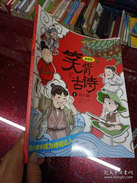 笑背古诗：漫画版（全4册 ）