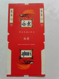 永乐烟标（长支）