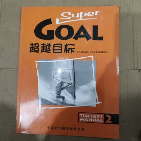 Super goal.2.teachers manual