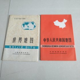 中华人民共和国地图 世界地图 160*110公分 两张合售 品好