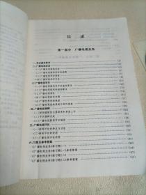 全国广播电视 编辑记者、播音员主持人资格考试 应试题点及习题集（附光盘）