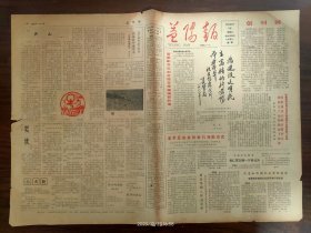 益阳报创刊号