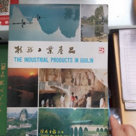 桂林工业产品