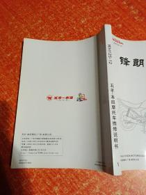 WH125-12 锋朗 五羊-本田摩托车维修说明书
