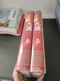 三教九流大观(全三册)