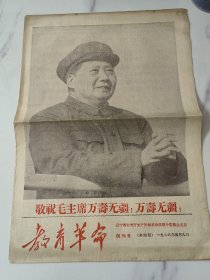 68年《教育革命》创刊号