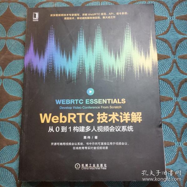 WebRTC技术详解：从0到1构建多人视频会议系统