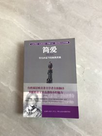 世界名著经典文库系列：简爱