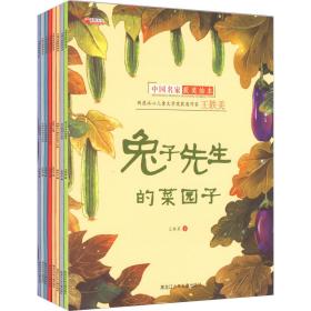 中国获奖名家绘本 全8册 太阳爸爸和雨点儿妈妈 小学生一二年级经典课外阅读 幼儿园启蒙早教经典童话故事书籍