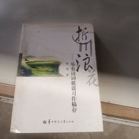 逝川浪花——乐农诗词歌谣习作稿存