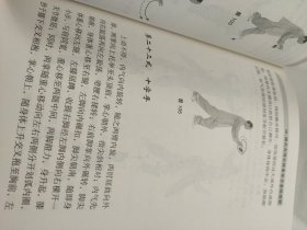 张文炳宗师传授（2）杨式内传太极拳家手(没有光盘)