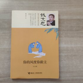 你的风度你做主·礼仪篇