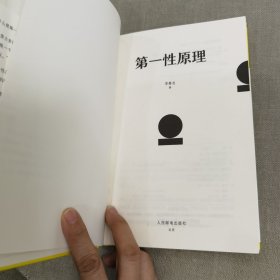 第一性原理：混沌大学创新必修教科书