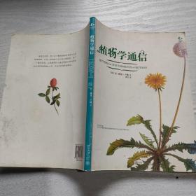 植物学通信