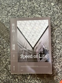 旅行的速度