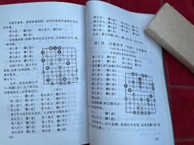 象棋基本战术