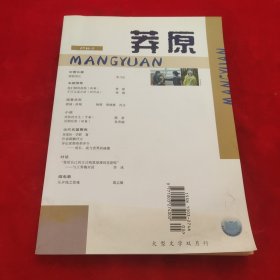莽原2016年第3期