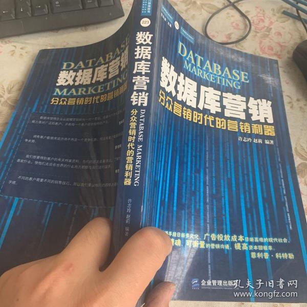 数据库营销：分众营销时代的营销利器