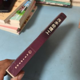 职业技能鉴定培训读本：污水处理工（技师）