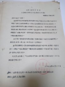 山西省新华书店大量印行张贴式《毛主席语录》的通知