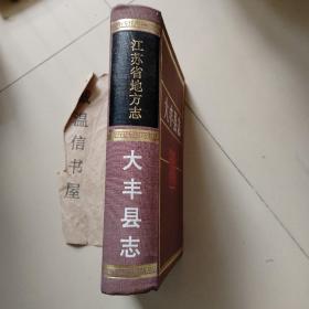 大丰县志