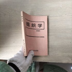 組織學(xué)