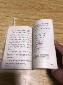 六年制小学课本语文 第三册