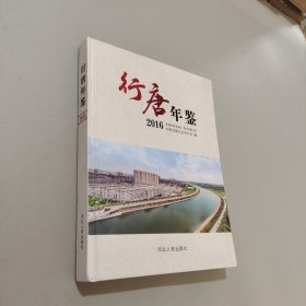 行唐年鉴2016