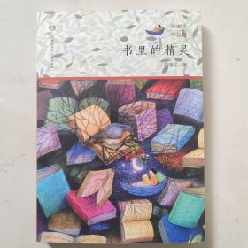 邓湘子作品馆:书里的精灵