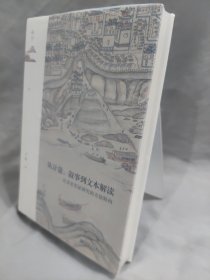 鸣沙丛书·从计量、叙事到文本解读：社会史实证研究的方法转向