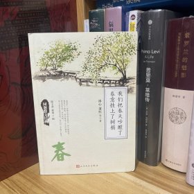 同题散文经典：我们把春天吵醒了 春意挂上了树梢