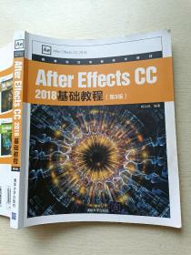 After Effects CC 2018基础教程 (第3版) 臧运凤 清华大学出版社