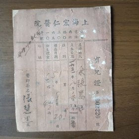 1951年上海宏仁医院育儿证