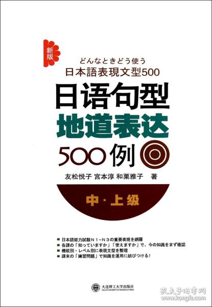 新版日语句型地道表达500例