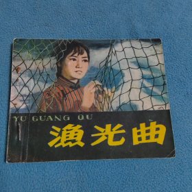 渔光曲