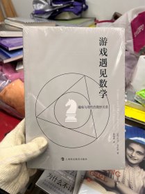 游戏遇见数学——趣味与理性的微妙关系