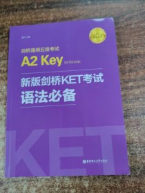 新版剑桥KET考试.语法必备.剑桥通用五级考试A2 Key for Schools
