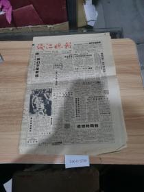 钱江晚报1996年5月3日