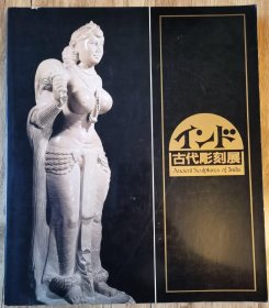 印度古代雕刻展